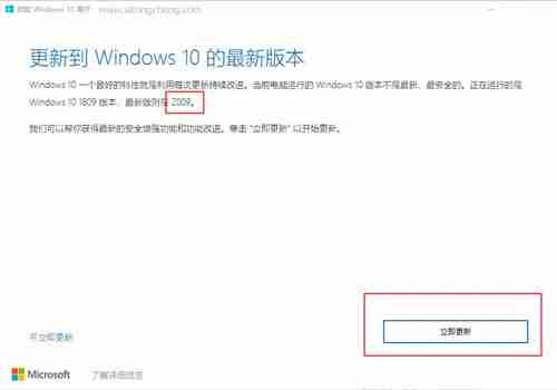 Win10 1909怎么升级新版本？