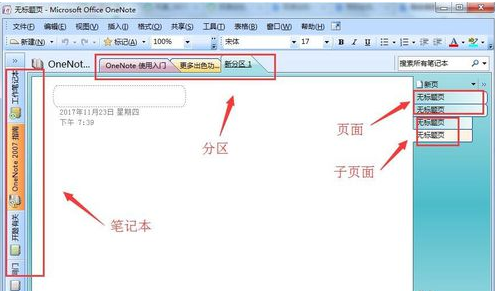 Win7怎么使用onenote笔记本软件?