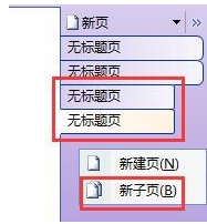 Win7怎么使用onenote笔记本软件?