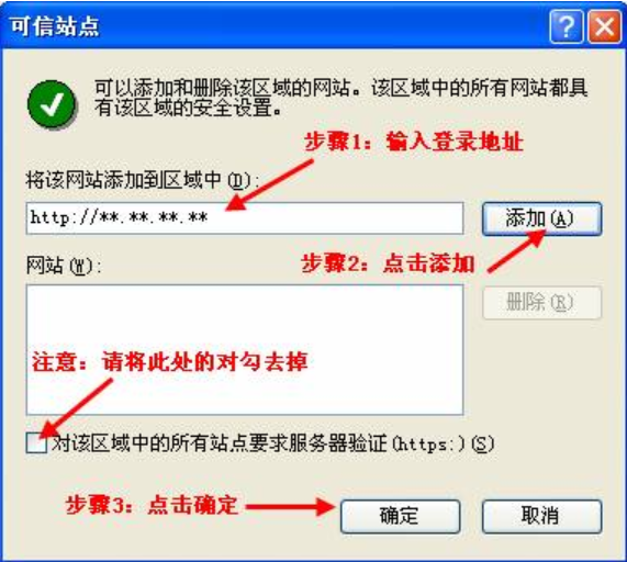 XP系统设置可信任站点的方法