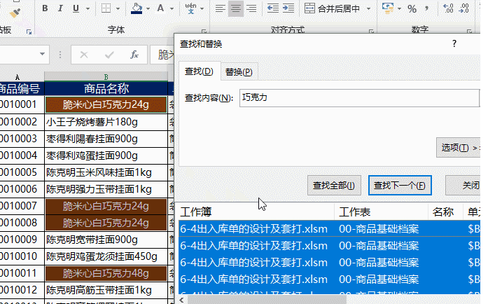 word格式刷怎么用