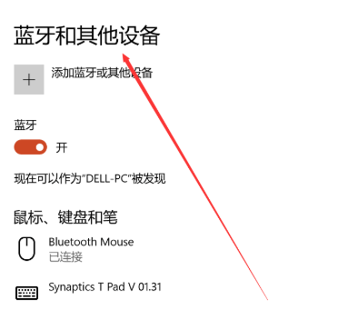 Win10的投屏功能怎么用？win10系统投屏设置方法