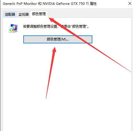 win10屏幕颜色不正常怎么办？win10屏幕颜色不正常的解决教程