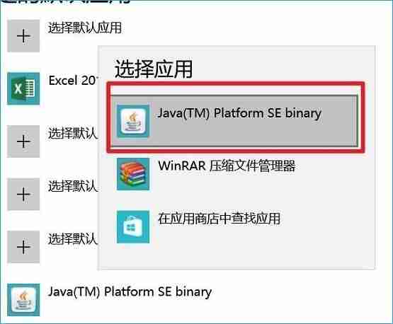 Win10系统jar文件打不开的修复方法