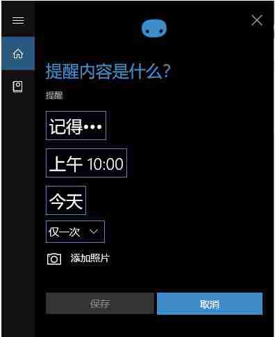 Win10如何设置定时提醒闹钟？不下载软件设置定时提醒的教程