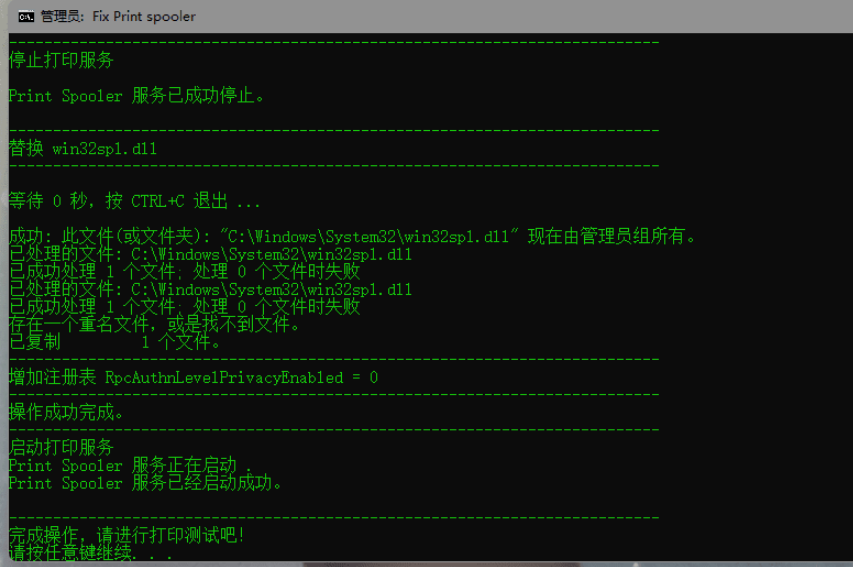 微软Win10 KB5009543共享打印机问题解决方法