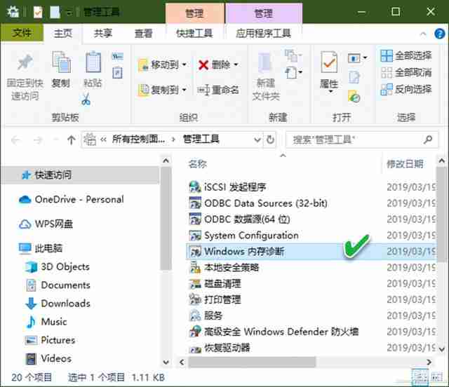 Win10怎么主动调用内存诊断程序？