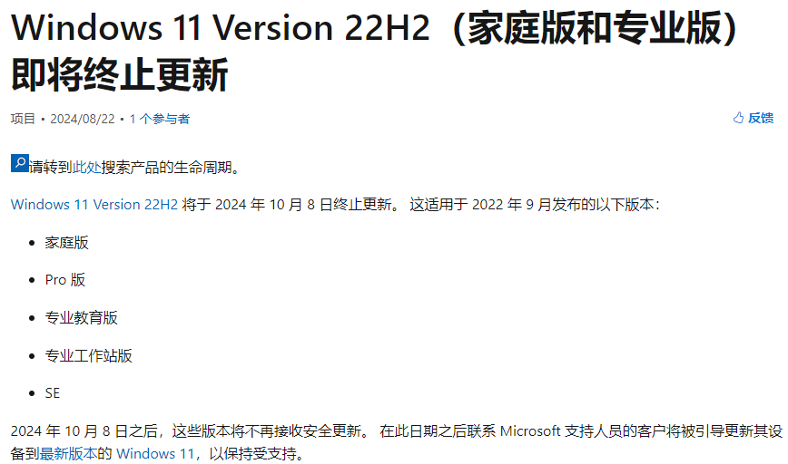 这个版本的Win11，马上就要停止支持了！