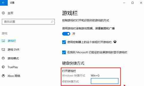 Win10自带录屏功能打不开怎么办？