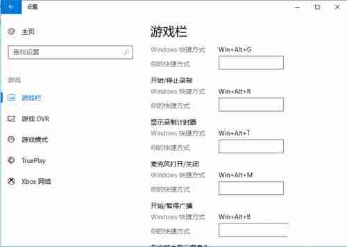 Win10自带录屏功能打不开怎么办？