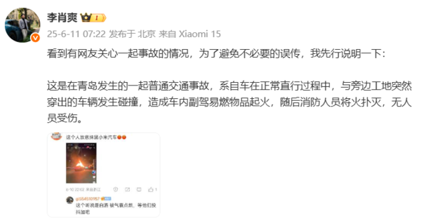 网友故意抹黑小米汽车起火 小米高管紧急澄清原因！
