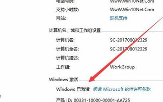 教你如何查看Win10系统激活有效期？