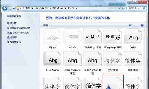 Win7电脑字体安装步骤