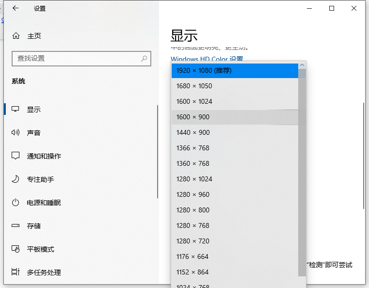 Win10电脑的分辨率怎么调节？Win10系统调节分辨率的方法