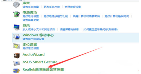 Win7下如何设置Realtek音效？