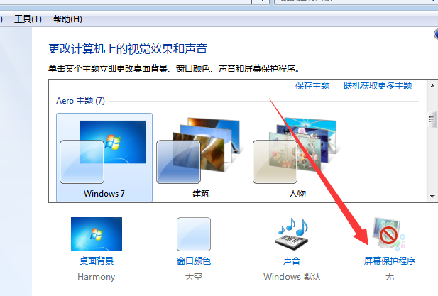 Win7系统如何设置只关闭显示器不进入休眠