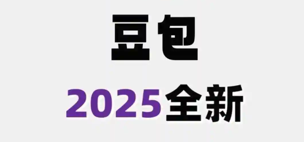 豆包AI创作工具电脑版安装-免费获取2025官方最新版PPT图表一键生成