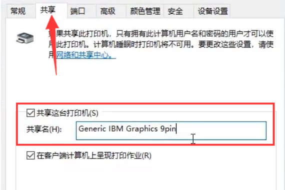 win10怎么共享本地打印机？win10共享本地打印机的方法