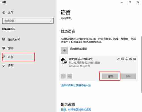 Win10如何禁用微软输入法？Win10禁用微软输入法的方法