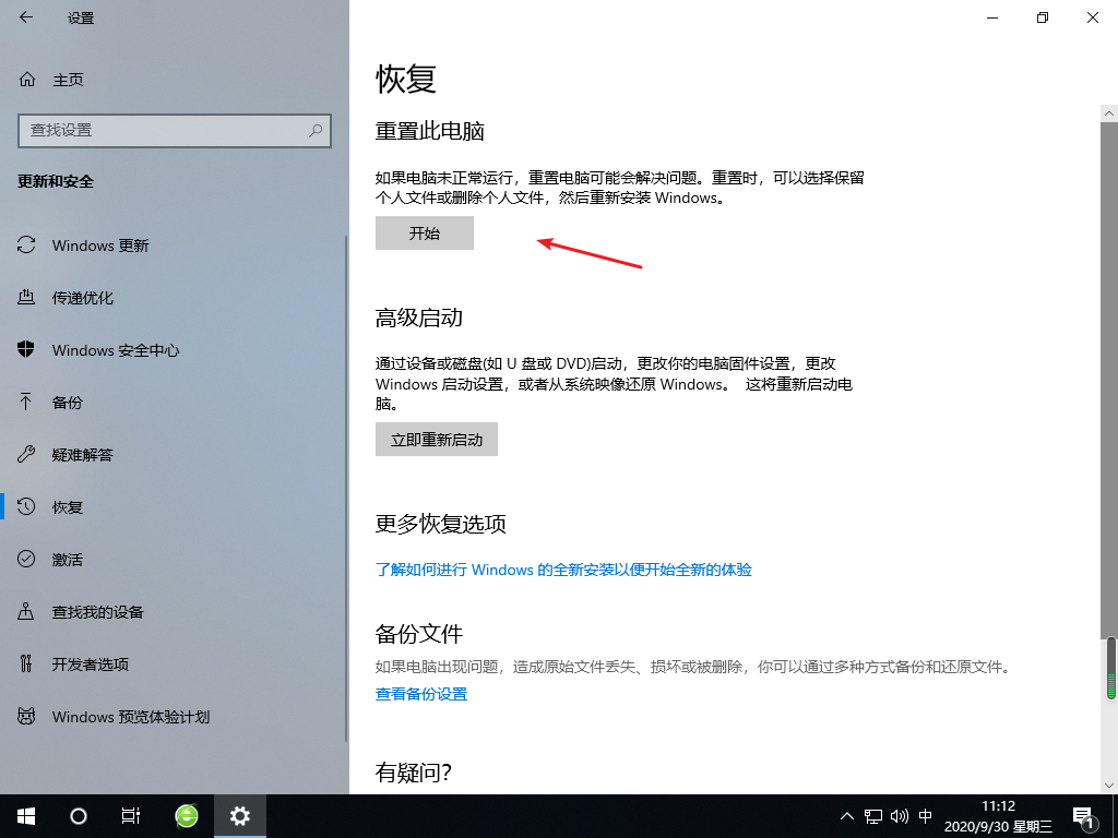 程 windows10一键恢复出厂设置详细教程