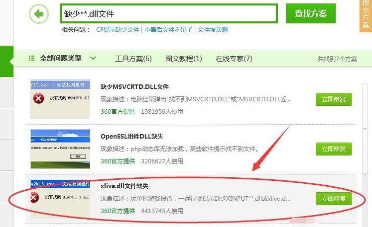 win10系统提示2xlive.dll文件丢失怎么解决