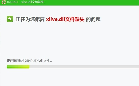win10系统提示2xlive.dll文件丢失怎么解决