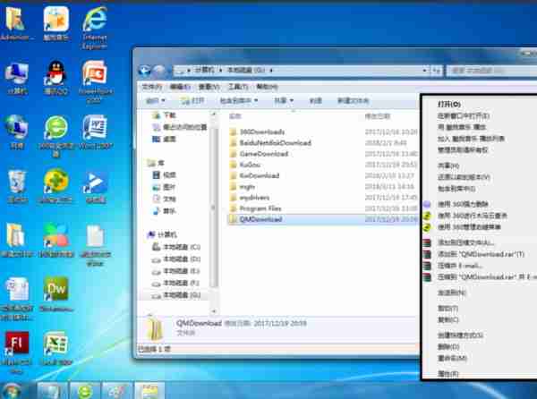 Win7系统如何给文件夹设置密码？