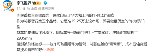 尚界首款车谍照曝光 华为与上汽 “闪电战” 策略显现