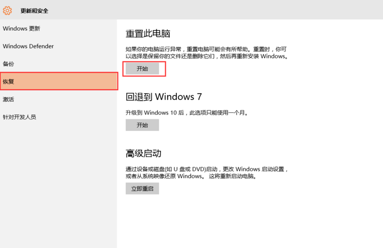 win10系统如何重置此电脑