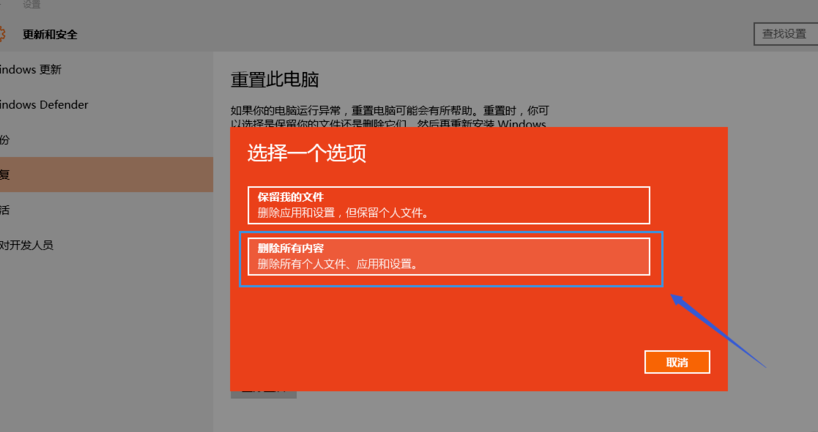 win10系统如何重置此电脑