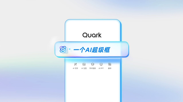 夸克AI怎么开启_夸克AI全流程操作教程