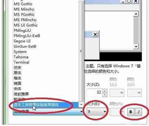 Win7怎么调整电脑字体?
