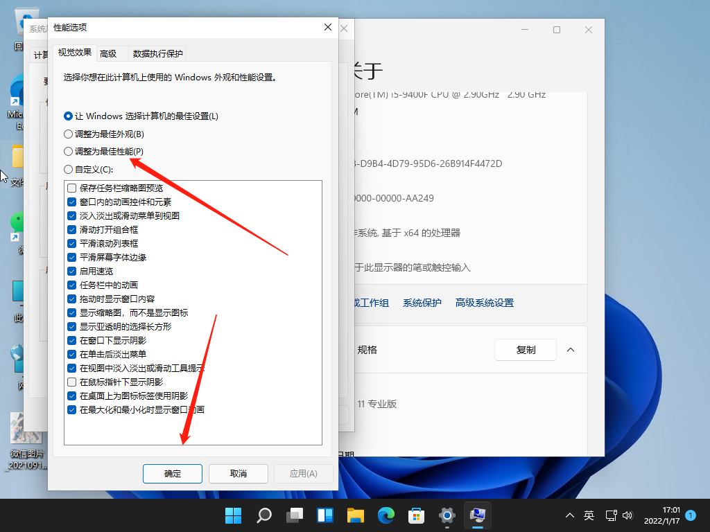 Win11那么卡怎么办的解决方法