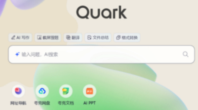 夸克AI怎么启动_夸克AI操作方法保姆级攻略