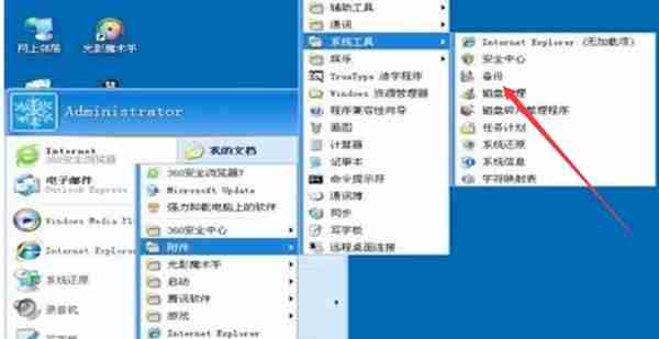 XP系统备份在c盘的文件怎么恢复？
