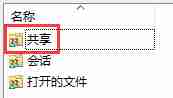 Win10怎么查看电脑中的所有共享文件夹？