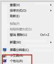Win7系统怎么更换桌面背景？