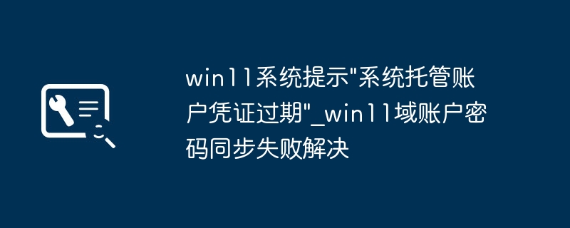 win11系统提示\