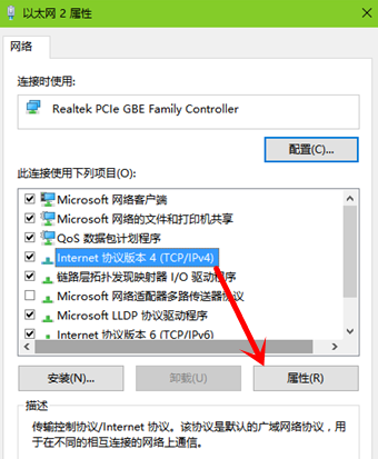 Win10系统修改ip地址方法