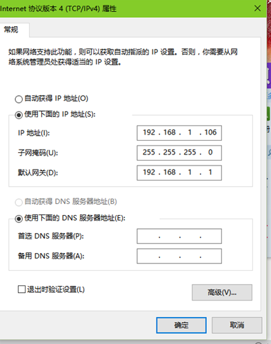 Win10系统修改ip地址方法