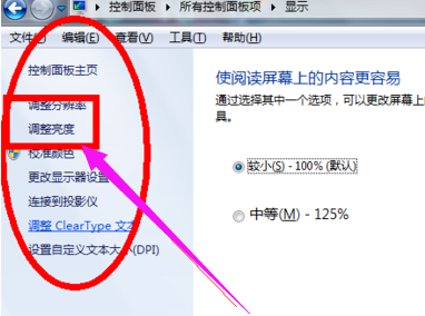 win10笔记本屏幕亮度怎么调节