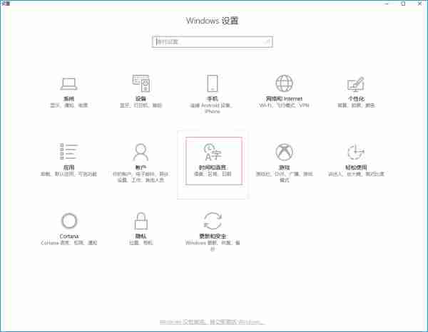 Win10下如何校正电脑时间?