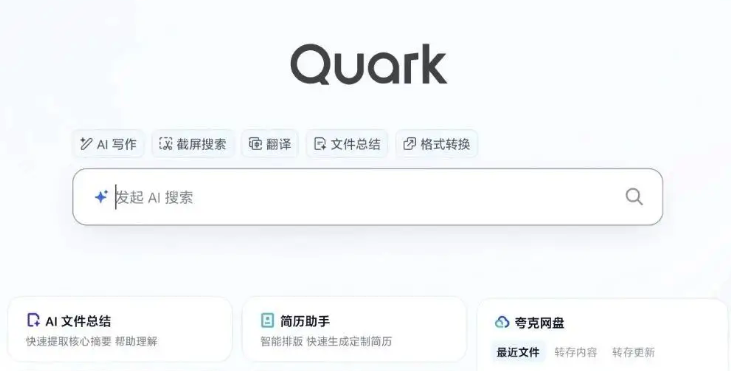 夸克AI怎样打开_夸克AI步骤详解全流程教程