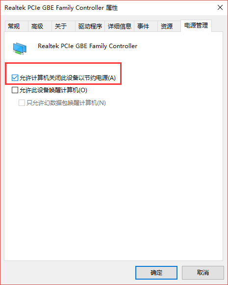 win10系统待机不断网的方法
