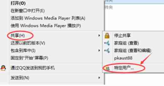 Win10下设置共享文件夹的方法