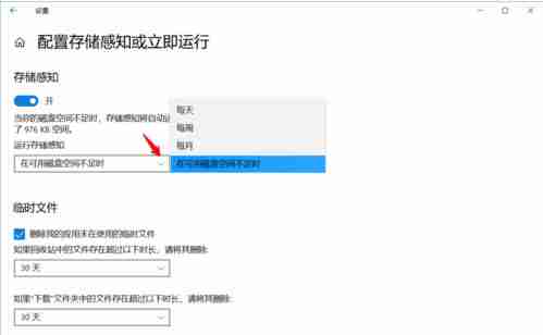如何在Win10系统中设置存储感知和删除临时文件？