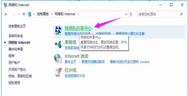 Win10如何设置电脑ip地址?