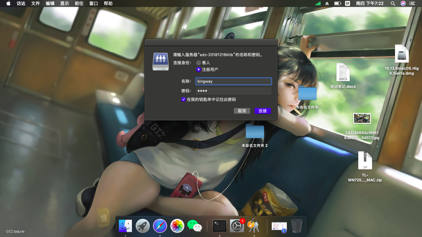 macOS苹果系统访问Windows系统共享文件夹的方法