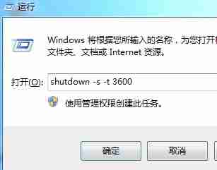 Win7系统电脑自动关机怎么设置？