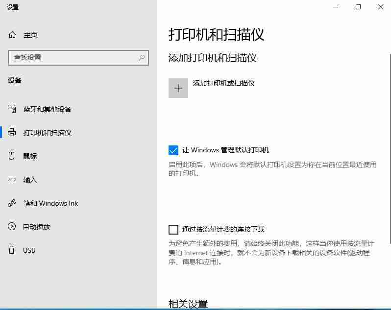 Win10系统的打印机如何进行设置的两种方法
